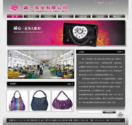 诚一公司仿皮银包工厂网站初稿制作全攻略