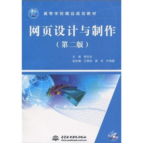网页设计与制作