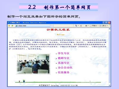 HTML静态网页的制作